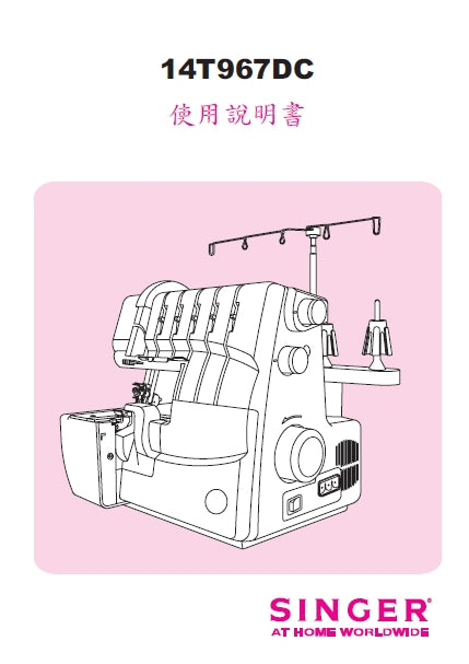SINGER 14T967DC 14T968DC SEWING MACHINE INSTRUCTION MANUAL 72 PAGES CHIN