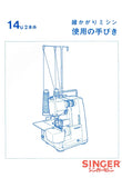 SINGER 14U2 SEWING MACHINE INSTRUCTION MANUAL 20 PAGES JAP