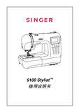 SINGER 9100 STYLIST SEWING MACHINE INSTRUCTION MANUAL 85 PAGES CHIN