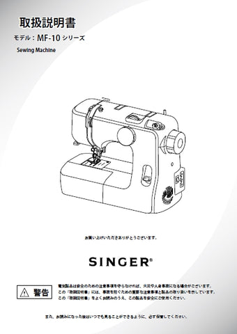 SINGER MF-10 SEWING MACHINE INSTRUCTION MANUAL 36 PAGES JAP