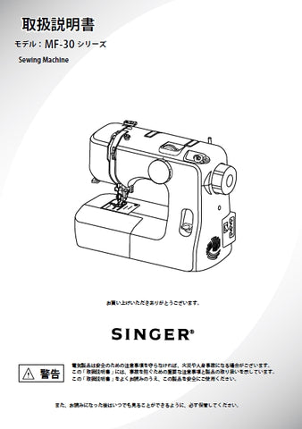 SINGER MF-30 SEWING MACHINE INSTRUCTION MANUAL 36 PAGES JAP