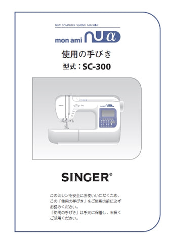 SINGER MONAMI NU A SC-300 NEW COMPUTER SEWING MACHINE INSTRUCTION MANUAL 60 PAGES JAP