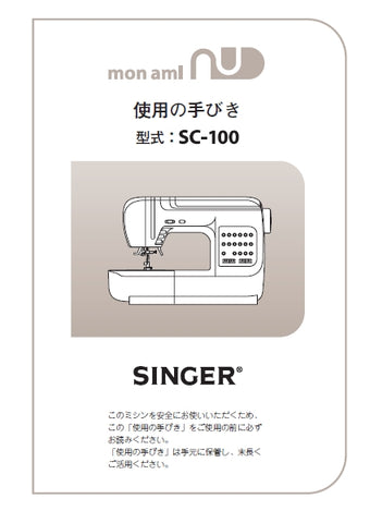 SINGER MONAMI NU SC-100 SEWING MACHINE INSTRUCTION MANUAL 40 PAGES JAP