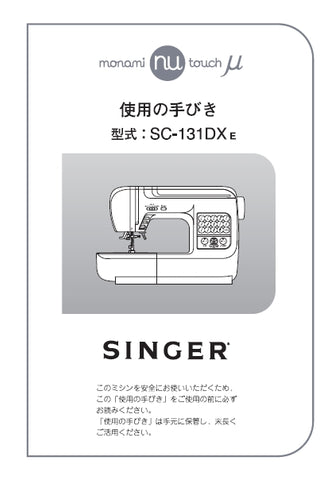 SINGER MONAMI NU TOUCH U SC-131DXE SEWING MACHINE INSTRUCTION MANUAL 44 PAGES JAP