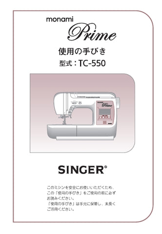 SINGER MONAMI PRIME TC-550 SEWING MACHINE INSTRUCTION MANUAL 52 PAGES JAP