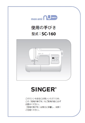 SINGER MONAMI NU DIGITAL SC-160 SEWING MACHINE INSTRUCTION MANUAL 44 PAGES JAP