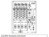 KORG ZERO 4 LIVE CONTROL MIXER REFERENCE MANUAL 34 PAGES RUSSIAN
