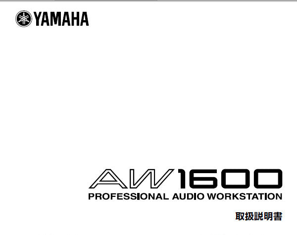 YAMAHA AW1600 PRO AUDIO WORKSTATION OWNER'S MANUAL INC BLK DIAG 232 PAGES JAPANESE
