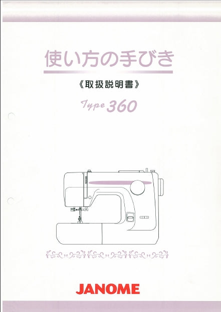 JANOME 360 SEWING MACHINE INSTRUCTION BOOK 30 PAGES JAPANESE