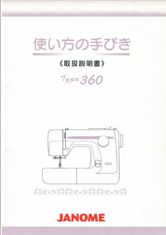 JANOME 360 SEWING MACHINE INSTRUCTION BOOK 30 PAGES JAPANESE