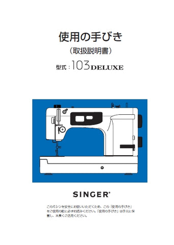 SINGER 103 DELUXE SEWING MACHINE INSTRUCTION MANUAL 26 PAGES JAP