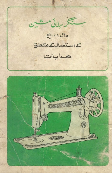 SINGER 109H SEWING MACHINE INSTRUCTION MANUAL 32 PAGES URDU