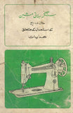 SINGER 109H SEWING MACHINE INSTRUCTION MANUAL 32 PAGES URDU