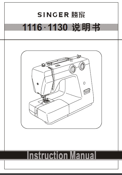 SINGER 1116 1130 SEWING MACHINE INSTRUCTION MANUAL 37 PAGES CHIN