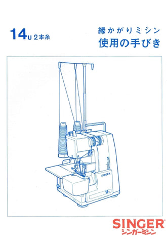 SINGER 14U2 SEWING MACHINE INSTRUCTION MANUAL 20 PAGES JAP