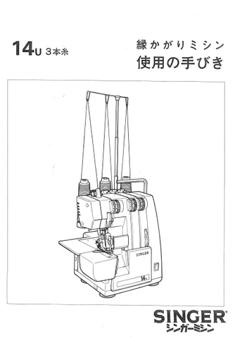 SINGER 14U3 SEWING MACHINE INSTRUCTION MANUAL 29 PAGES JAP