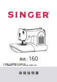 SINGER 160 SEWING MACHINE INSTRUCTION MANUAL 35 PAGES JAP