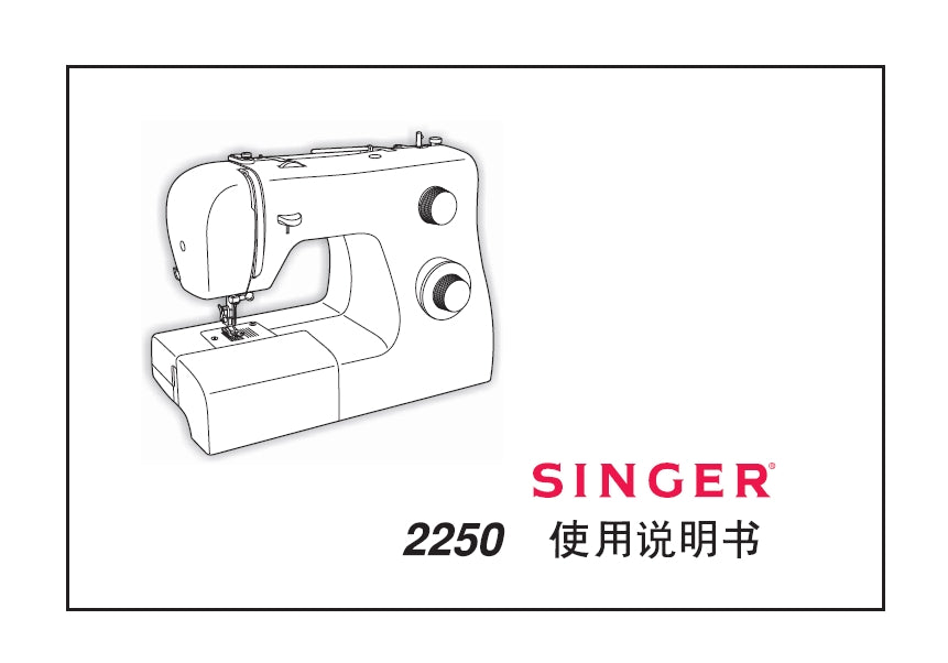 SINGER 2250 SEWING MACHINE INSTRUCTION MANUAL 31 PAGES CHIN