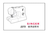 SINGER 2273 SEWING MACHINE INSTRUCTION MANUAL 31 PAGES CHIN