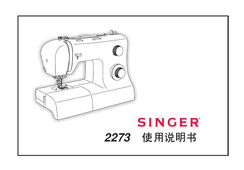 SINGER 2273 SEWING MACHINE INSTRUCTION MANUAL 31 PAGES CHIN