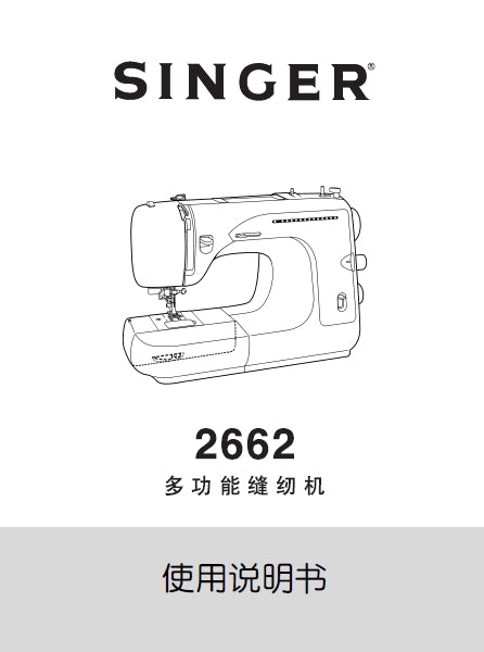 SINGER 2662 SEWING MACHINE INSTRUCTION MANUAL 42 PAGES CHIN