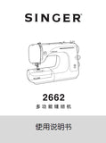 SINGER 2662 SEWING MACHINE INSTRUCTION MANUAL 42 PAGES CHIN