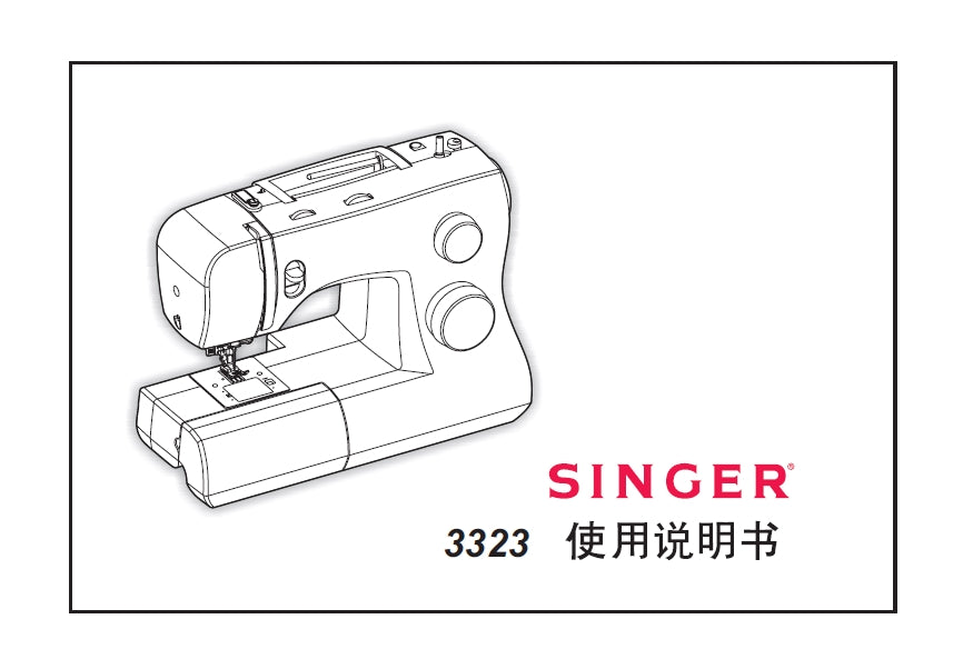 SINGER 3323 SEWING MACHINE INSTRUCTION MANUAL 35 PAGES CHIN