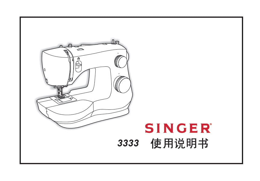 SINGER 3333 SEWING MACHINE INSTRUCTION MANUAL 32 PAGES CHIN