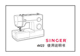 SINGER 4423 SEWING MACHINE INSTRUCTION MANUAL 33 PAGES CHIN