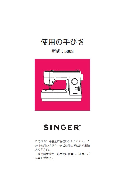 SINGER 5000DX 5001 5002 5003 5300 5400 SEWING MACHINE INSTRUCTION MANUAL 36 PAGES JAP