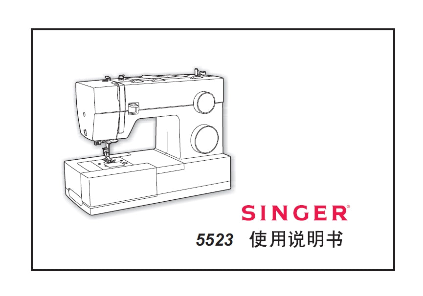 SINGER 5523 SEWING MACHINE INSTRUCTION MANUAL 33 PAGES CHIN