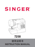 SINGER 7258 SEWING MACHINE INSTRUCTION MANUAL 60 PAGES CHIN