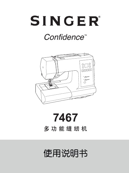 SINGER 7467 CONFIDENCE SEWING MACHINE INSTRUCTION MANUAL 44 PAGES CHIN