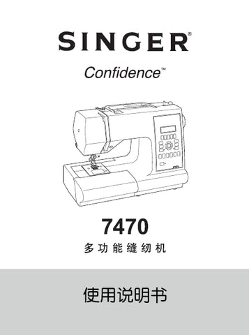 SINGER 7470 CONFIDENCE SEWING MACHINE INSTRUCTION MANUAL 52 PAGES CHIN