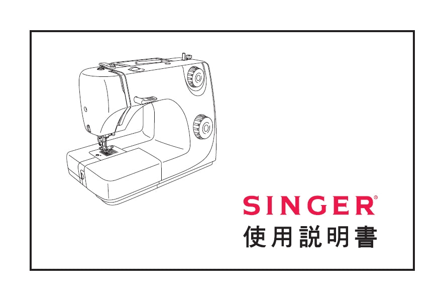 SINGER 8280 SEWING MACHINE INSTRUCTION MANUAL 35 PAGES CHIN