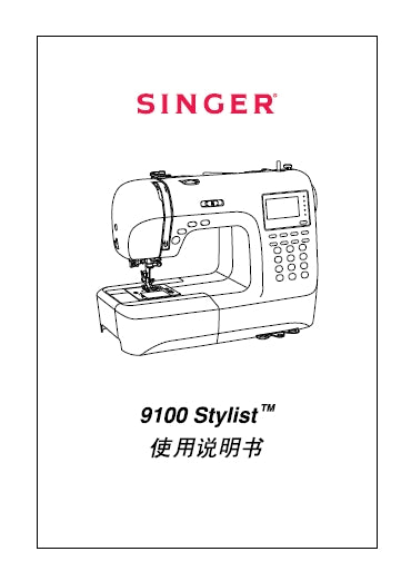 SINGER 9100 STYLIST SEWING MACHINE INSTRUCTION MANUAL 85 PAGES CHIN