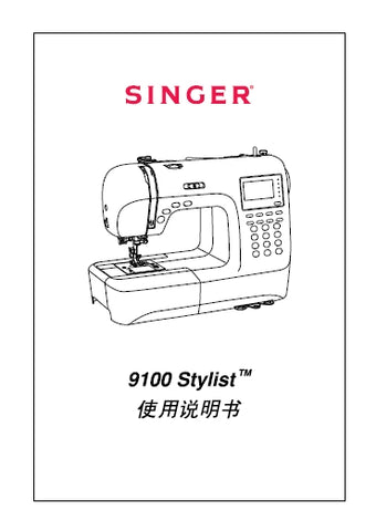 SINGER 9100 STYLIST SEWING MACHINE INSTRUCTION MANUAL 85 PAGES CHIN