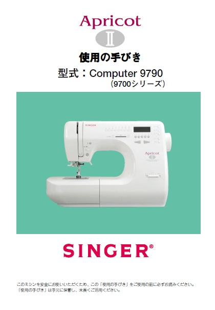 SINGER COMPUTER 9700 9710 9780 9790 APRICOT SEWING MACHINE INSTRUCTION MANUAL 48 PAGES JAP