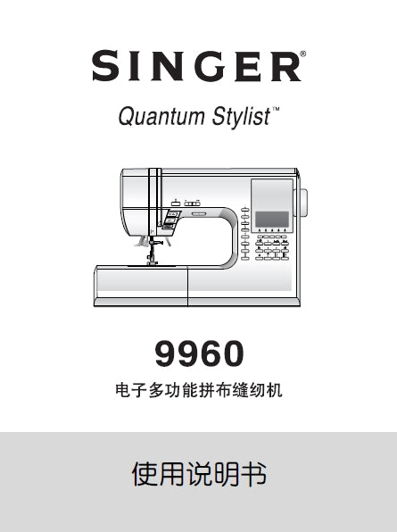 Singer 9960 Sewing Machine Owners Manual