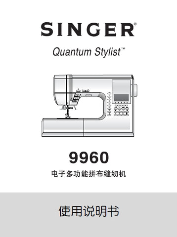 SINGER 9960 QUANTUM STYLIST SEWING MACHINE INSTRUCTION MANUAL 53 PAGES CHIN