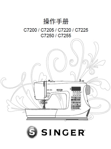 SINGER C7200 C7205 C7220 C7225 C7250 C7255 SEWING MACHINE INSTRUCTION MANUAL 44 PAGES CHIN