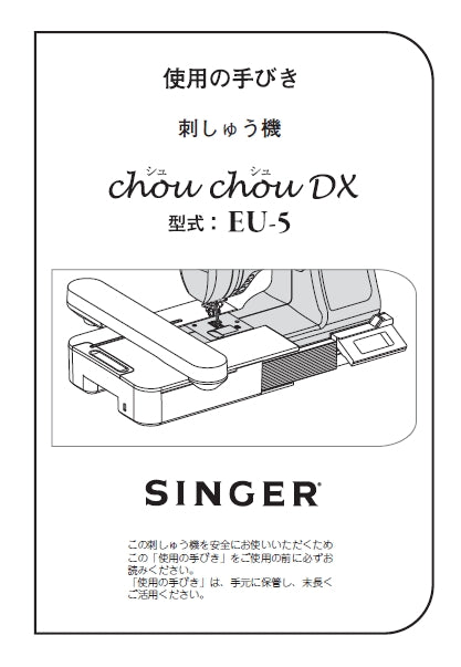 SINGER CHOU CHOU DX EU-5 SEWING MACHINE INSTRUCTION MANUAL 68 PAGES JAP