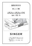 SINGER CHOU CHOU DX EU-5 SEWING MACHINE INSTRUCTION MANUAL 68 PAGES JAP