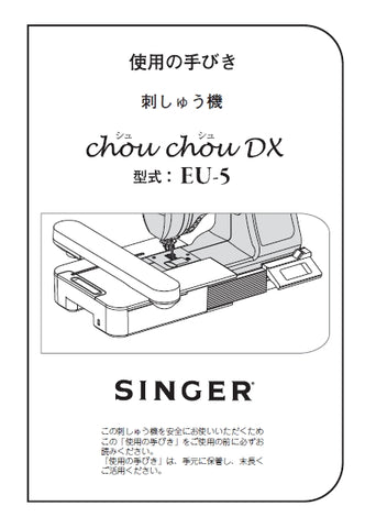 SINGER CHOU CHOU DX EU-5 SEWING MACHINE INSTRUCTION MANUAL 68 PAGES JAP