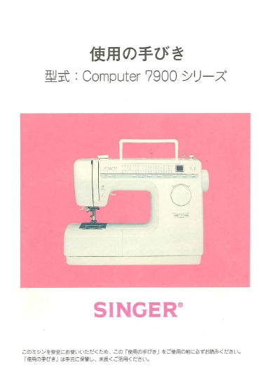 SINGER COMPUTER 7800 7900 7900DX 7980 SEWING MACHINE INSTRUCTION MANUAL 40 PAGES JAP