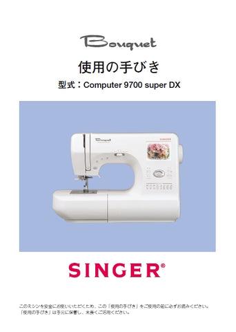 SINGER COMPUTER 9700 SUPER DX BOUQUET SEWING MACHINE INSTRUCTION MANUAL 48 PAGES JAP