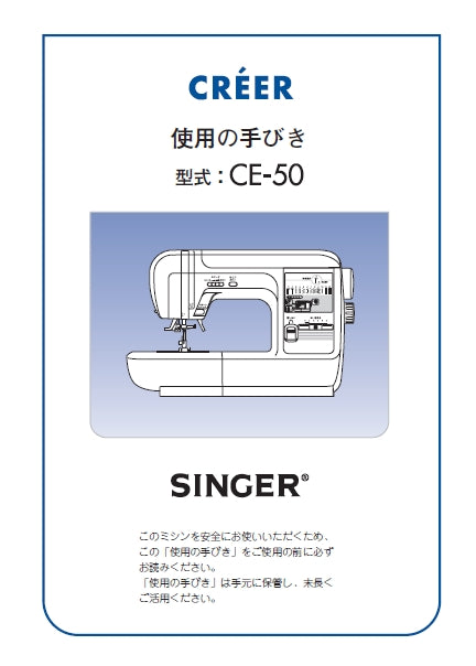 SINGER CREER CE-50 SEWING MACHINE INSTRUCTION MANUAL 36 PAGES JAP