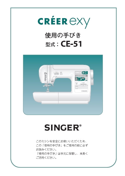 SINGER CREER EXY CE-51 SEWING MACHINE INSTRUCTION MANUAL 40 PAGES JAP