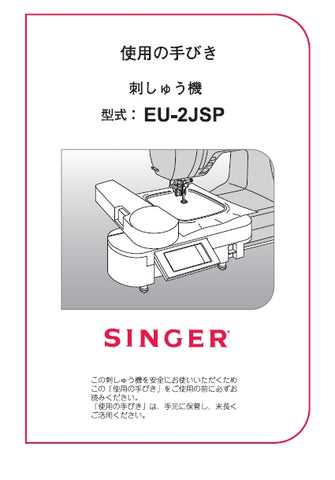 SINGER EU-2JSP SEWING MACHINE INSTRUCTION MANUAL 56 PAGES JAP