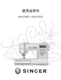 SINGER HD6700C HD6705C SEWING MACHINE INSTRUCTION MANUAL 44 PAGES CHIN